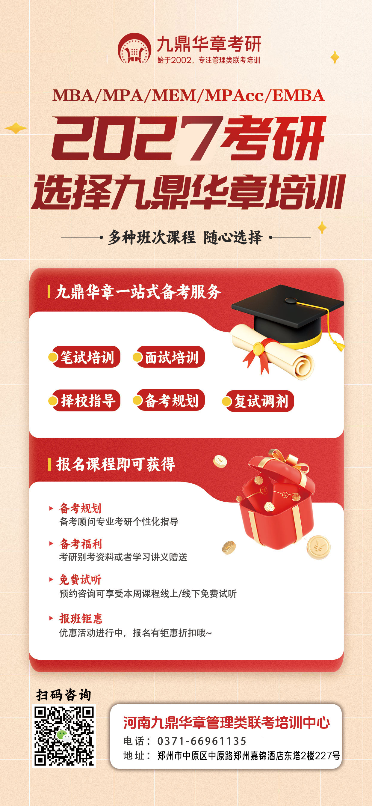 2027MBA/MEM/MPacc/MTA�����γ̿���